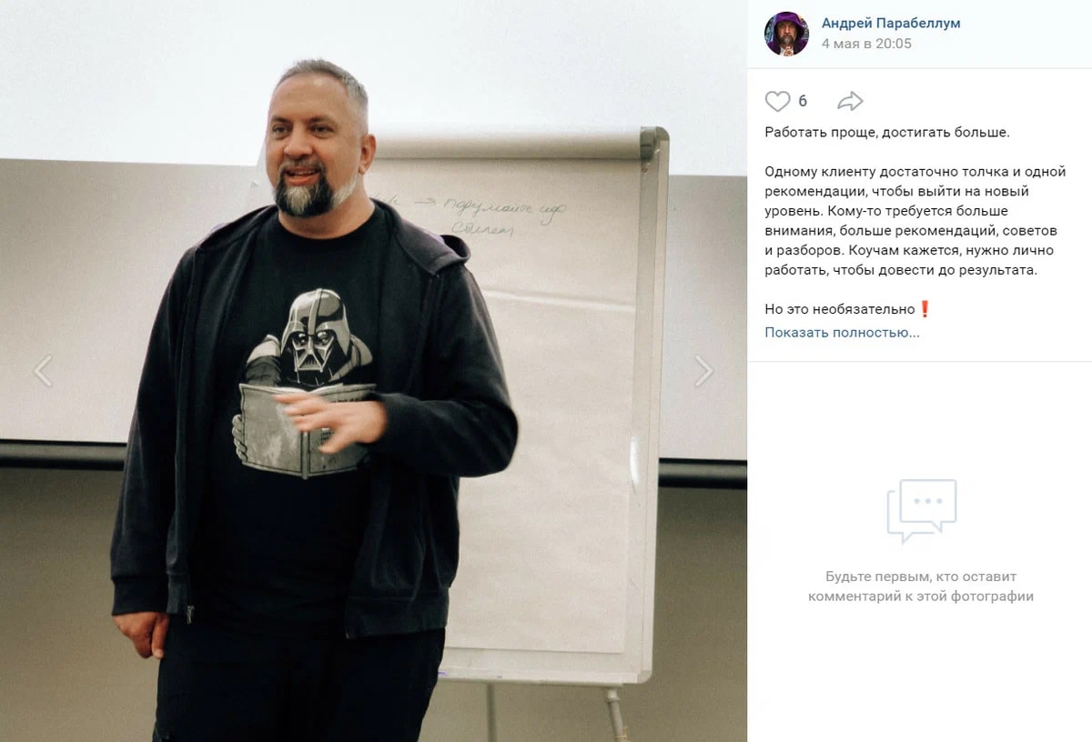 Фото, опубликованное 4 мая 2021 года. Андрей Парабеллум в футболке с темным лордом Дарт Вейдером
